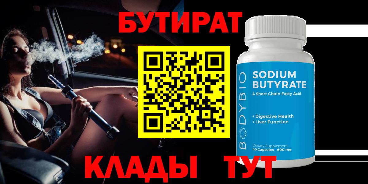 Шумерля  Бутират оксибутират  БУТИРАТ  Вход с VPN 