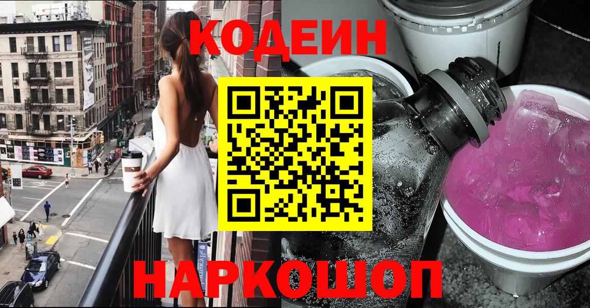 Кодеин Purple Drank Шумерля
