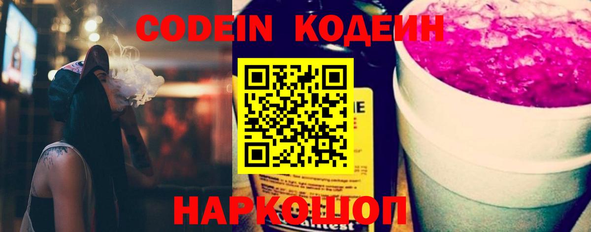 Шумерля  Кодеин напиток Lean (лин)  Вход с VPN 