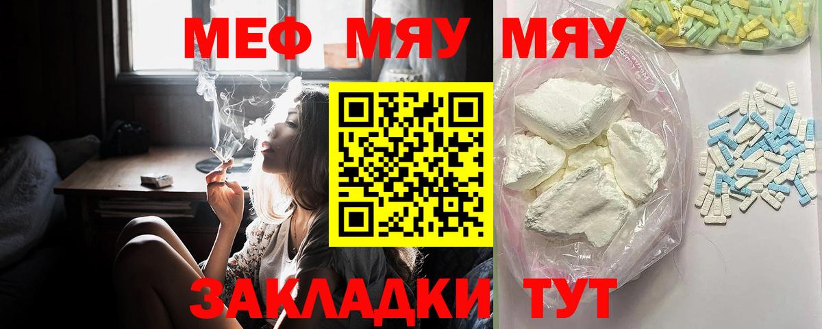 МЯУ-МЯУ мука  Меф  Шумерля  Вход с VPN  МЯУ-МЯУ 